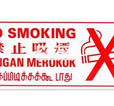 No Smoking 4 languages (P046_ACR)